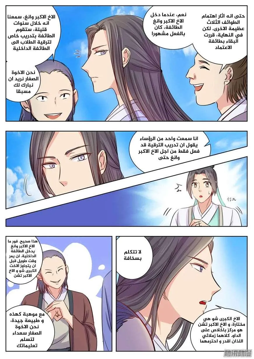 Read I Shall Seal the Heavens Ar Manga Online