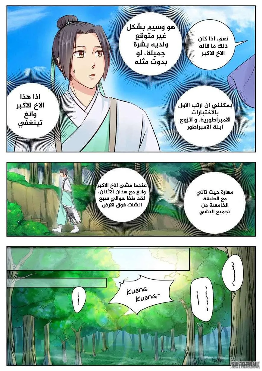 Read I Shall Seal the Heavens Ar Manga Online