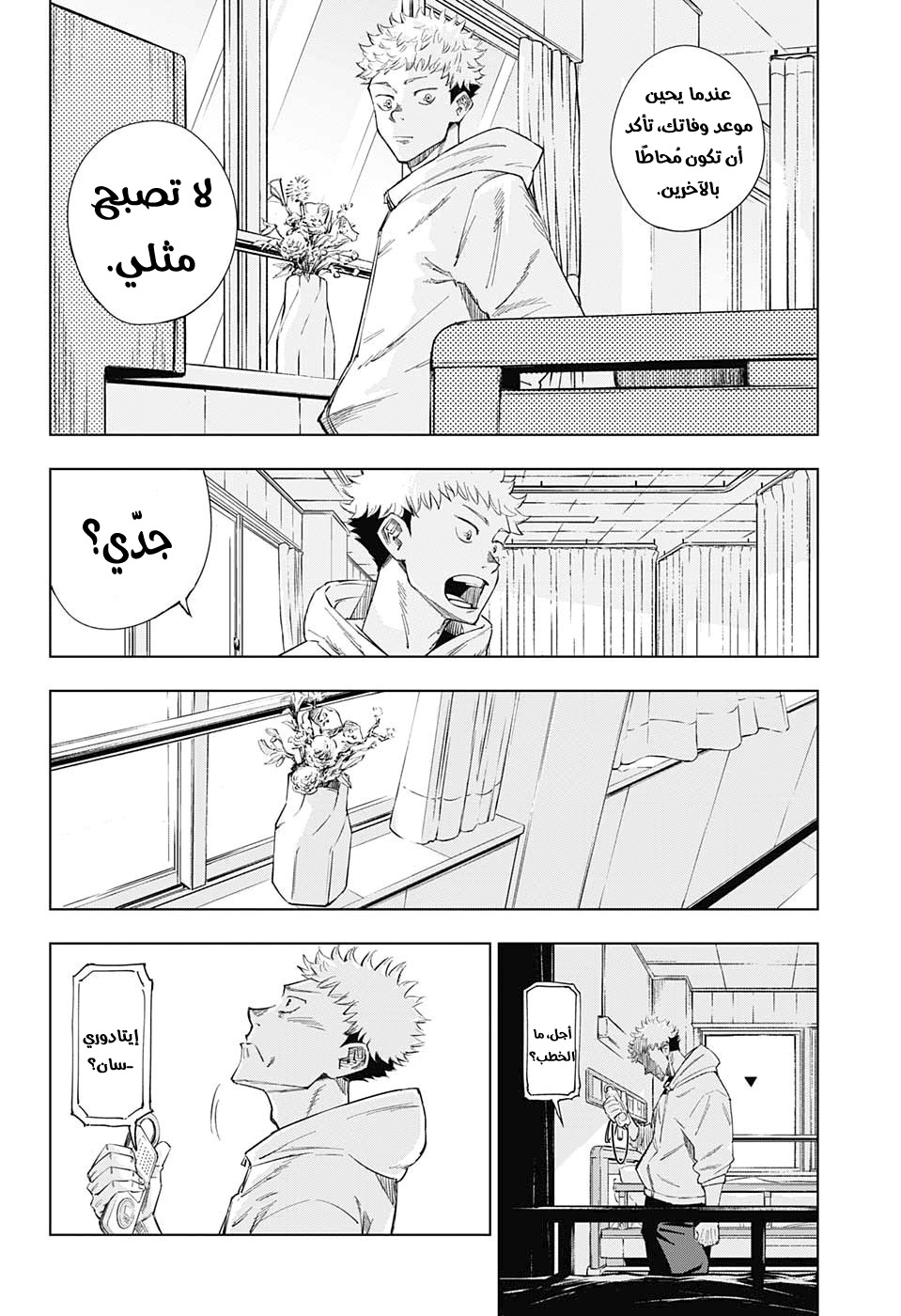 Read Jujutsu Kaisen Ar Manga Online