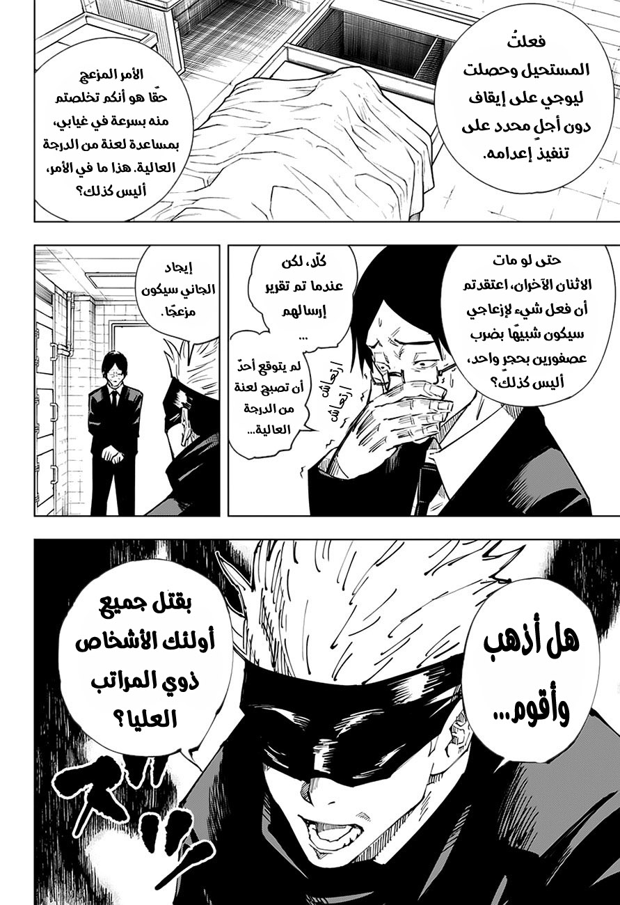 Read Jujutsu Kaisen Ar Manga Online