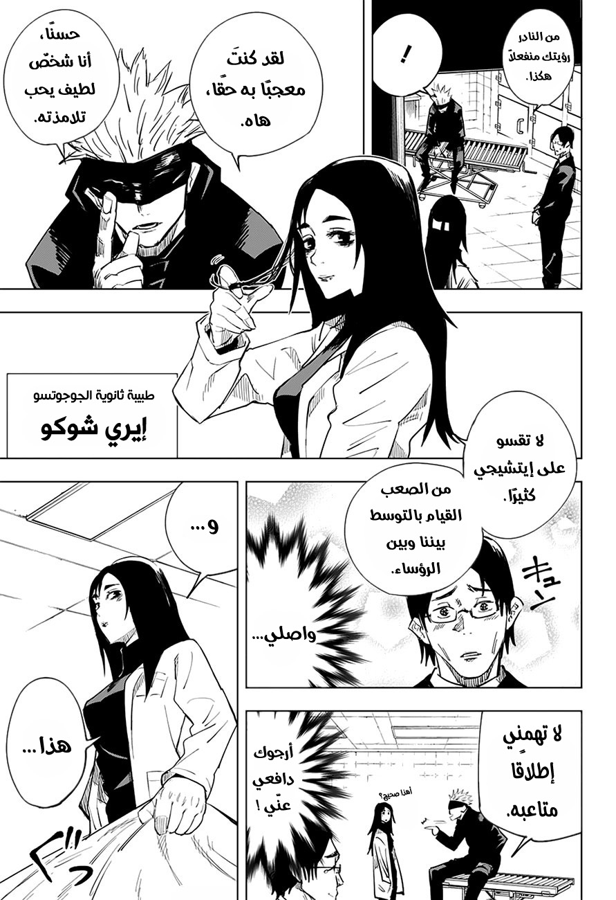 Read Jujutsu Kaisen Ar Manga Online