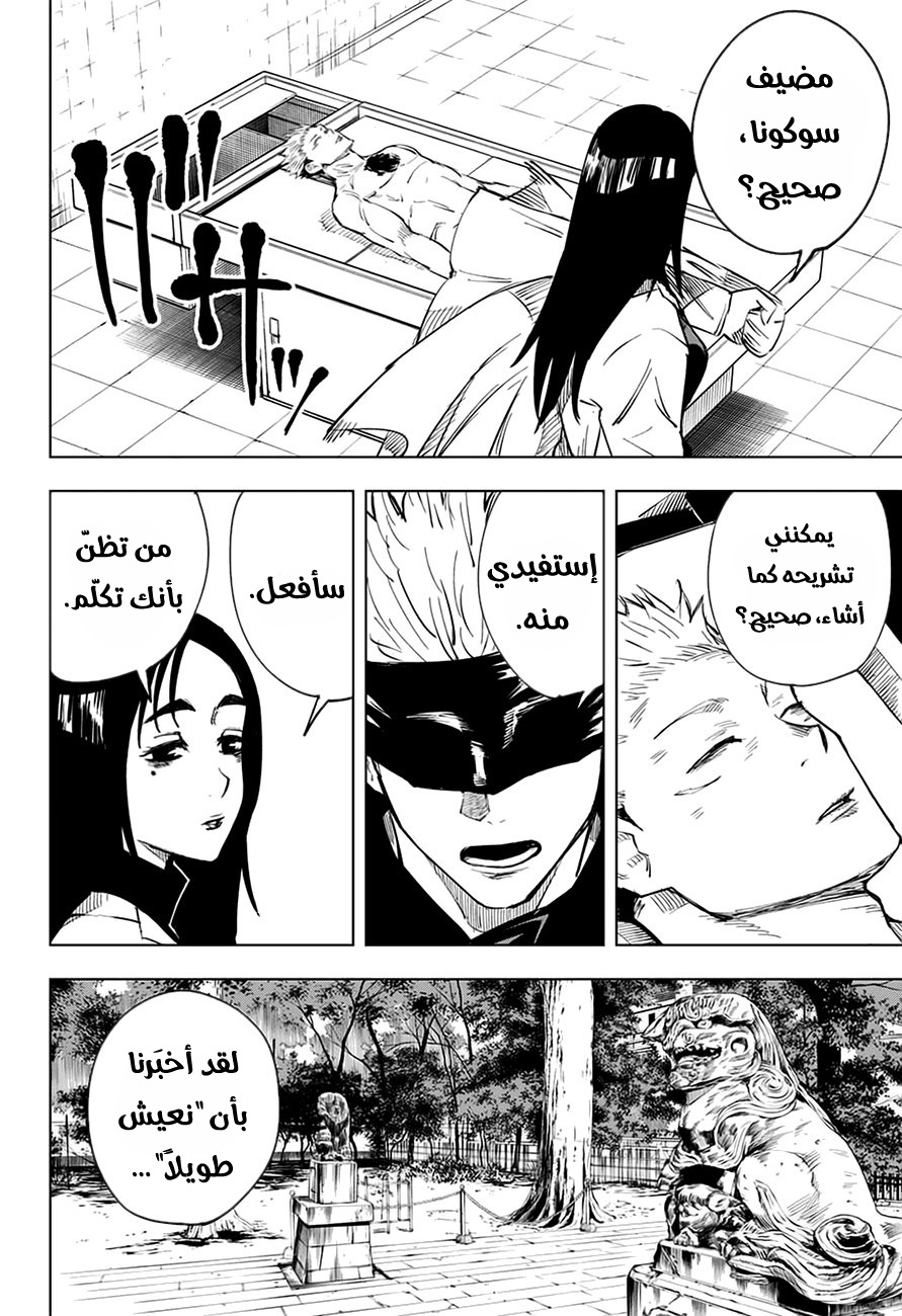 Read Jujutsu Kaisen Ar Manga Online