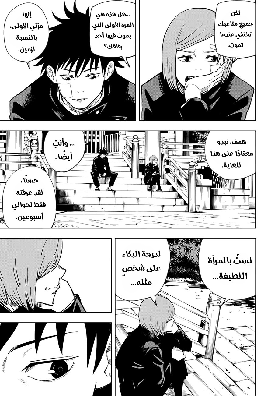 Read Jujutsu Kaisen Ar Manga Online