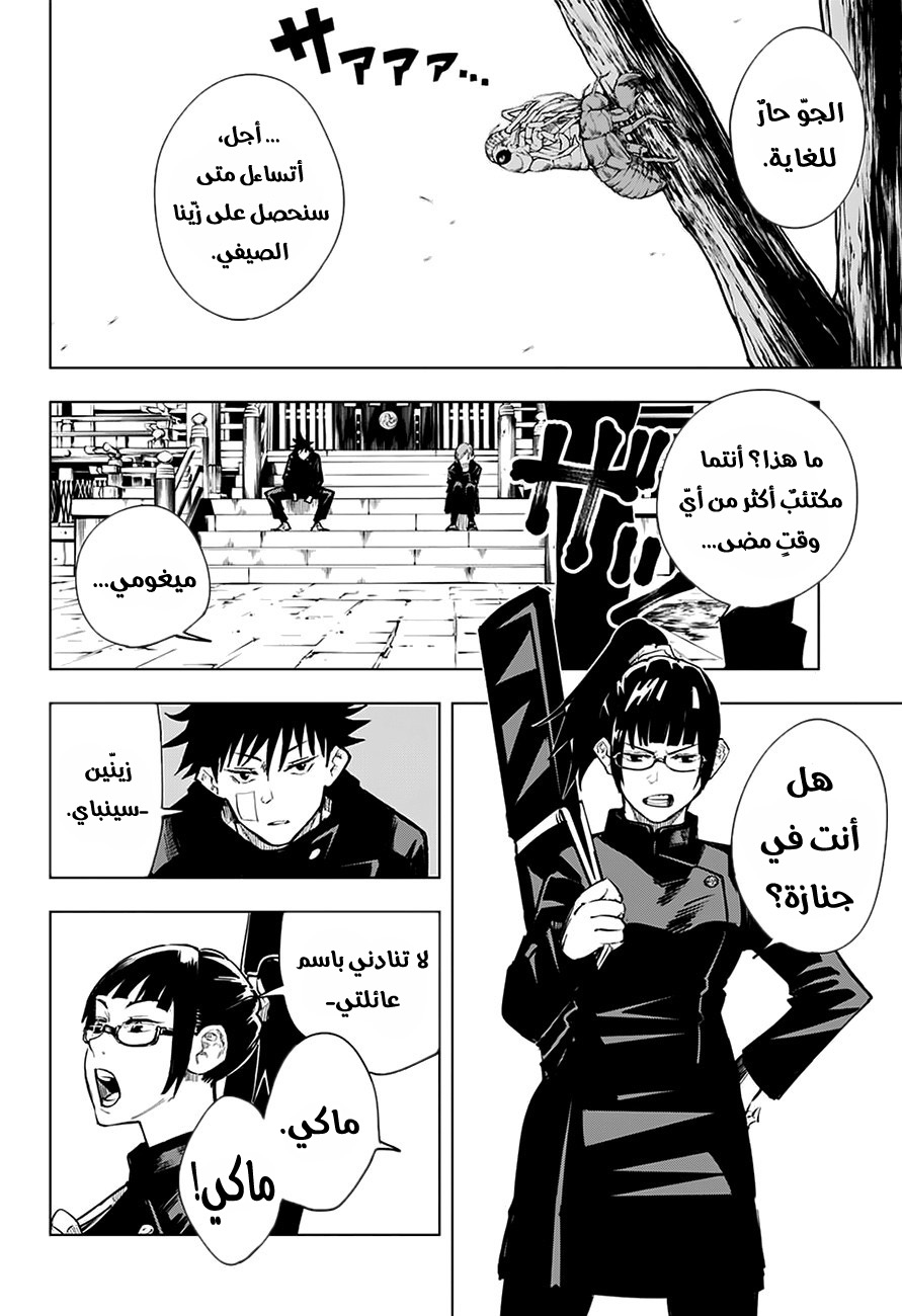 Read Jujutsu Kaisen Ar Manga Online