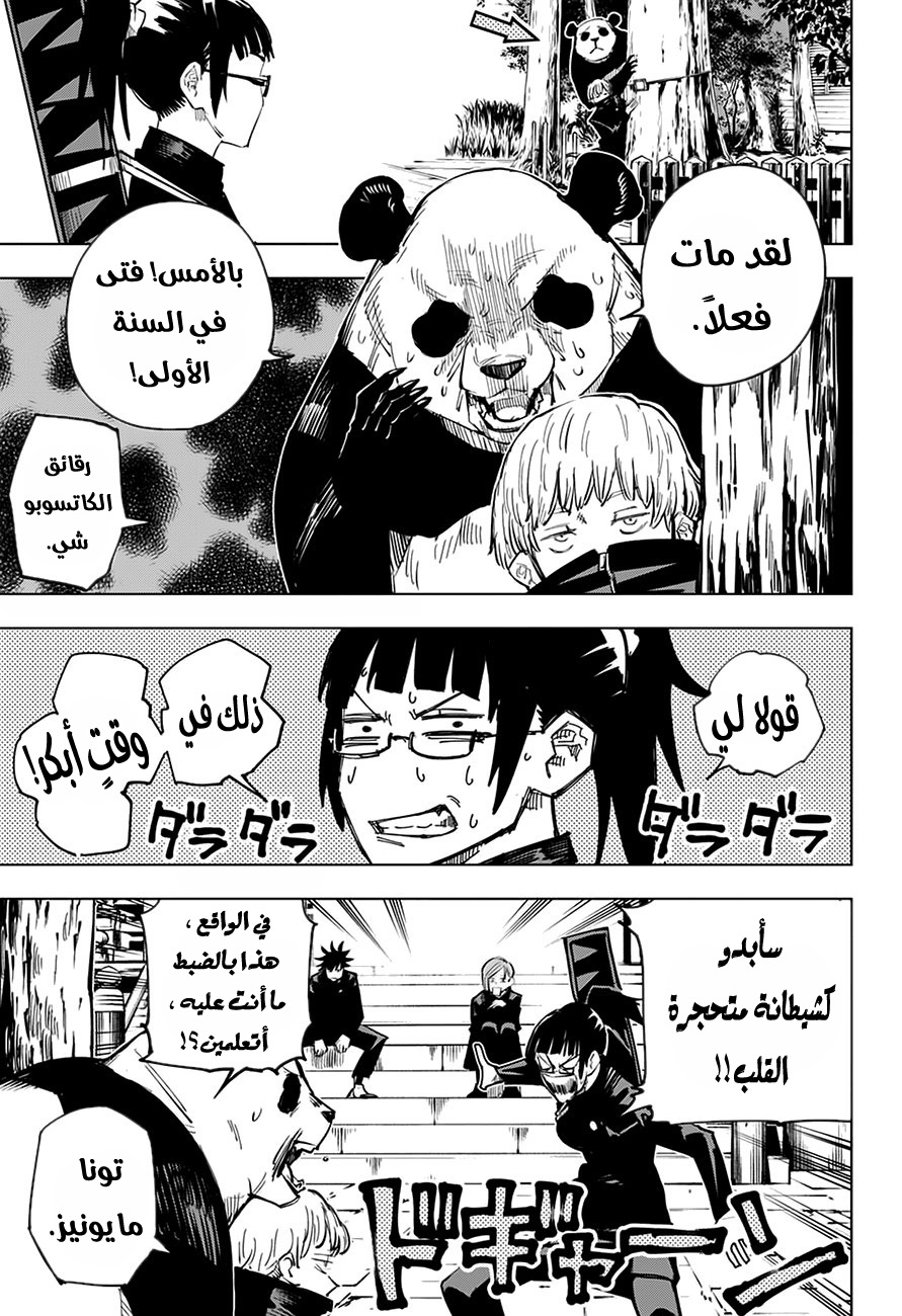 Read Jujutsu Kaisen Ar Manga Online