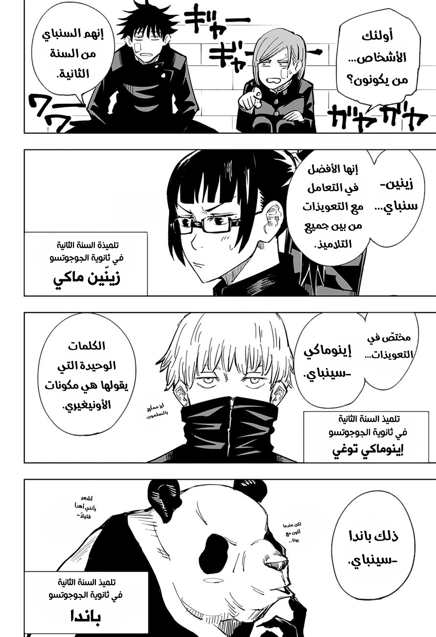 Read Jujutsu Kaisen Ar Manga Online