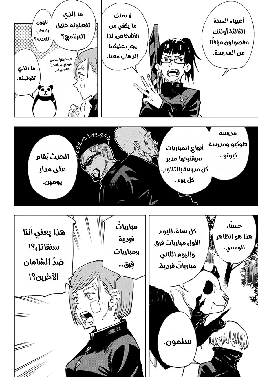 Read Jujutsu Kaisen Ar Manga Online