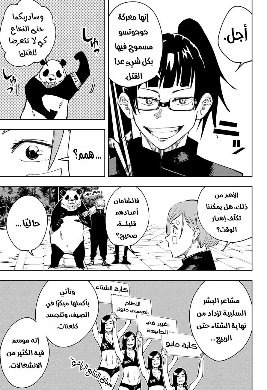 Read Jujutsu Kaisen Ar Manga Online