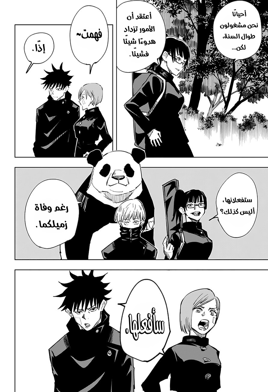 Read Jujutsu Kaisen Ar Manga Online