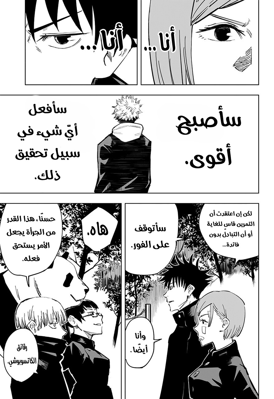 Read Jujutsu Kaisen Ar Manga Online