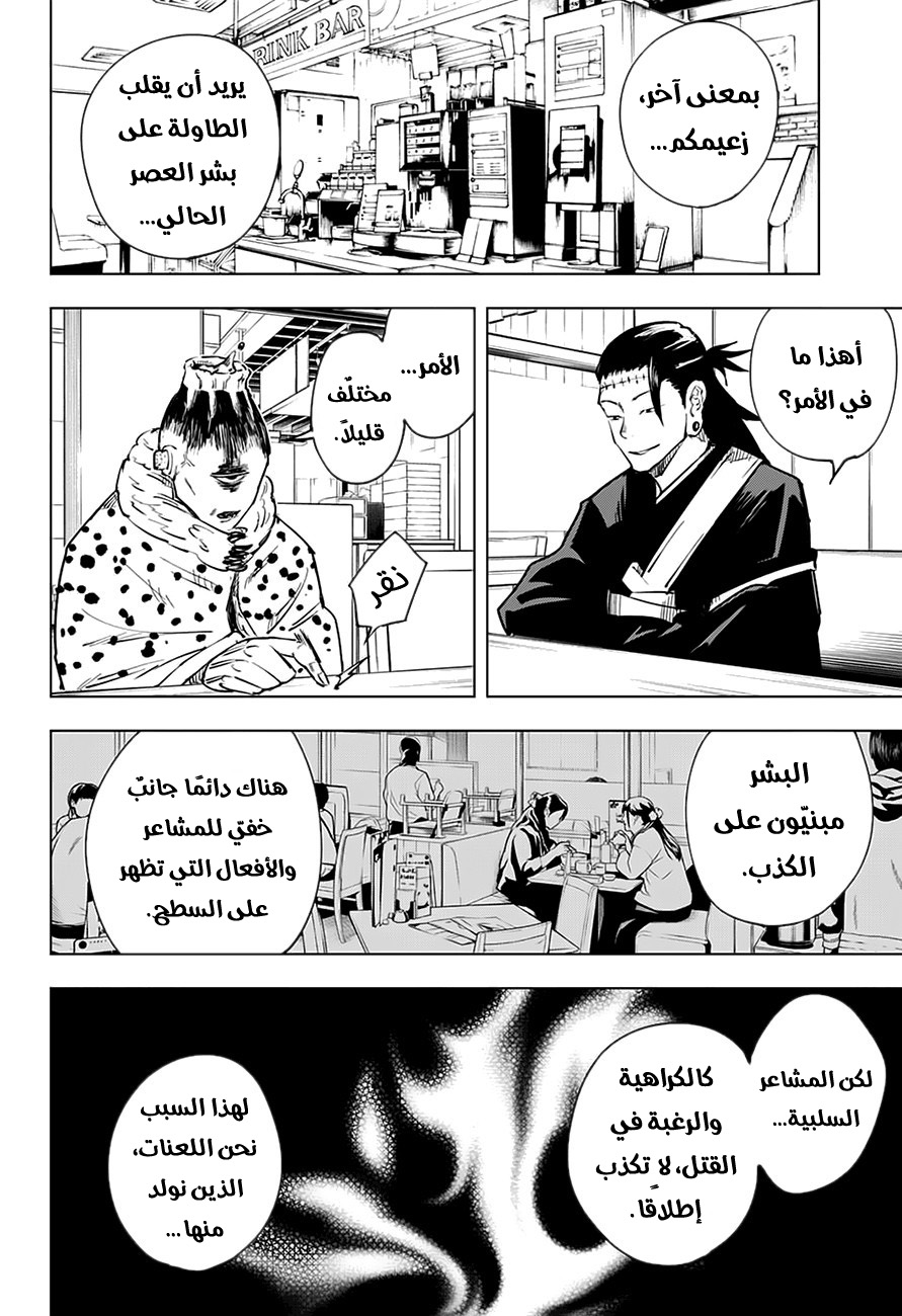Read Jujutsu Kaisen Ar Manga Online