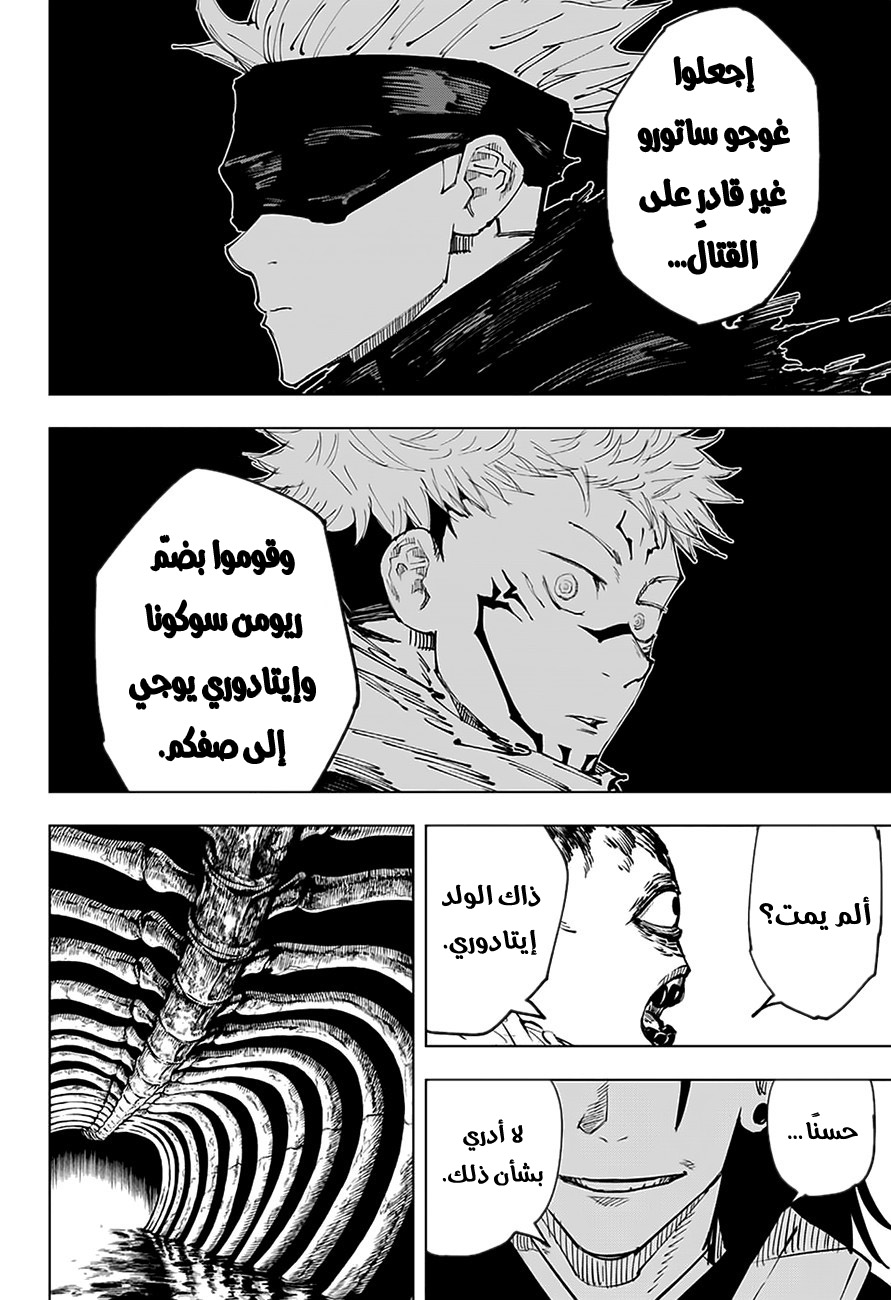 Read Jujutsu Kaisen Ar Manga Online