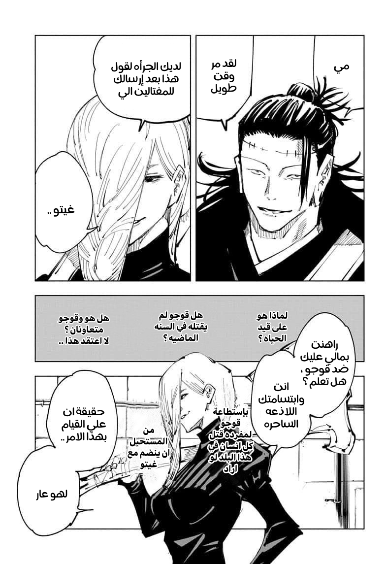Read Jujutsu Kaisen Ar Manga Online