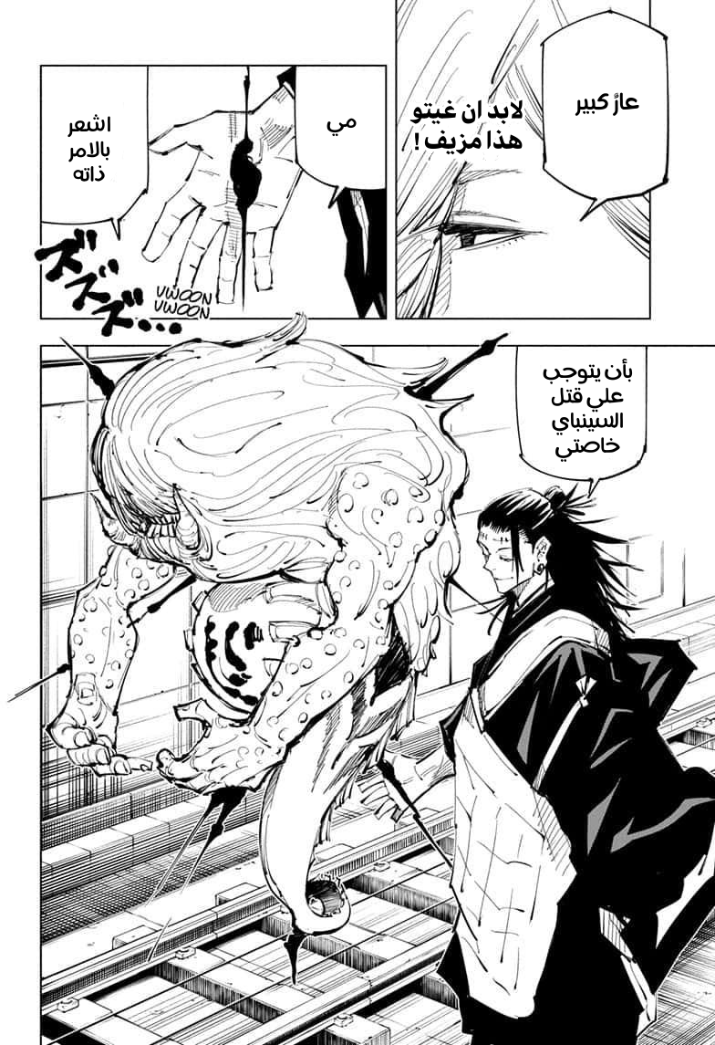 Read Jujutsu Kaisen Ar Manga Online