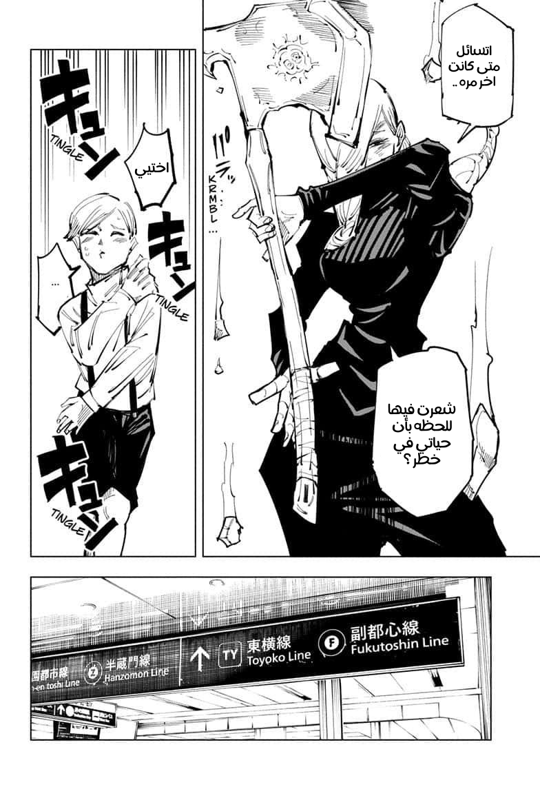 Read Jujutsu Kaisen Ar Manga Online