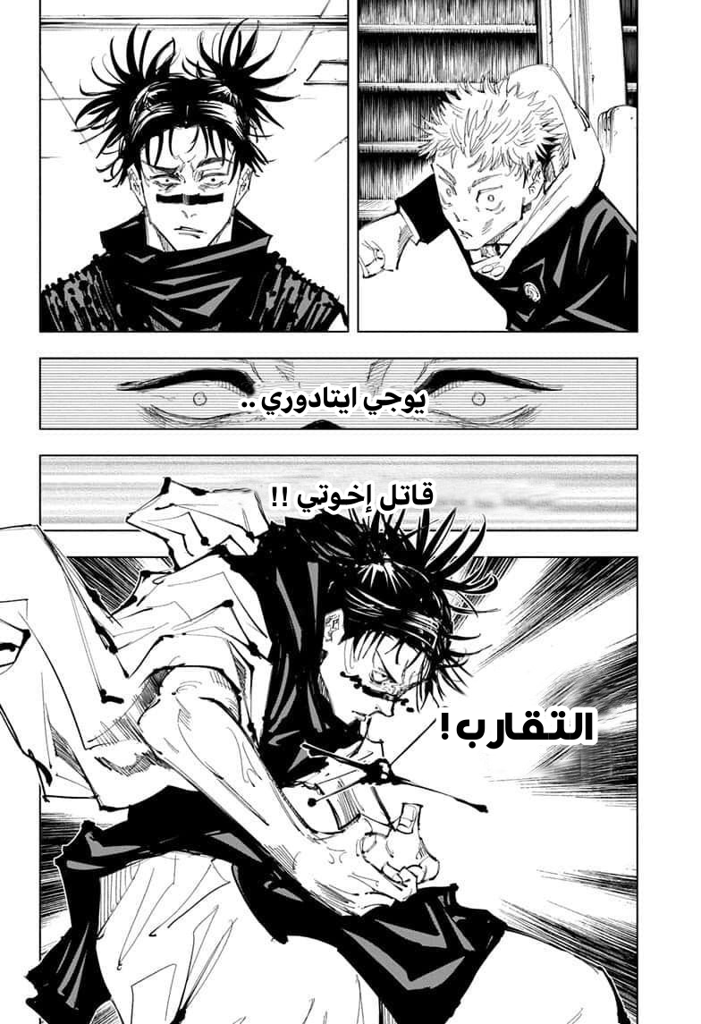 Read Jujutsu Kaisen Ar Manga Online