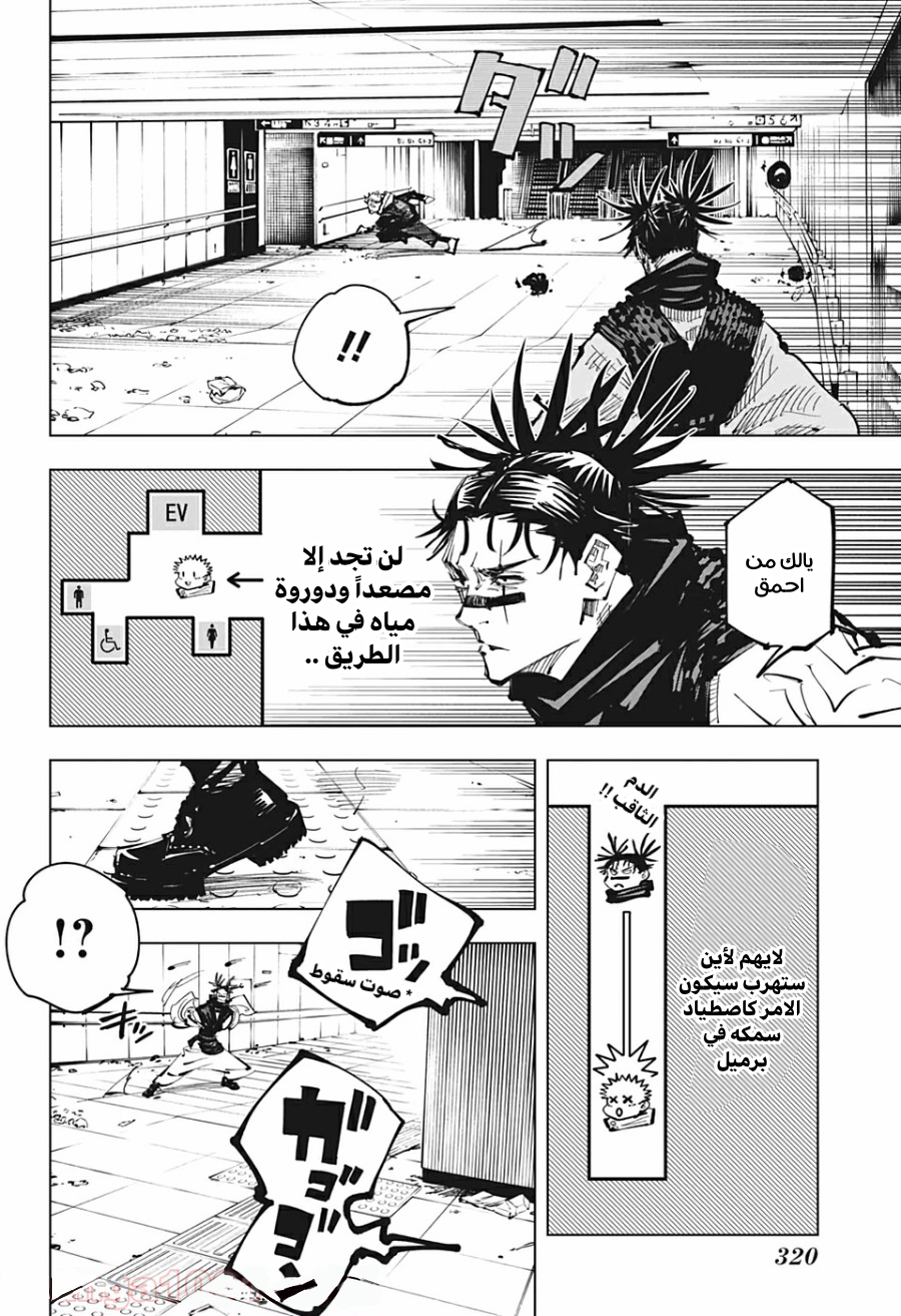 Read Jujutsu Kaisen Ar Manga Online