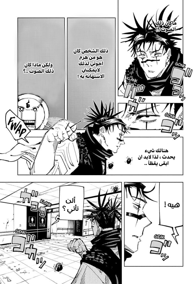 Read Jujutsu Kaisen Ar Manga Online