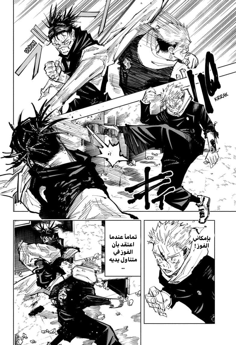 Read Jujutsu Kaisen Ar Manga Online