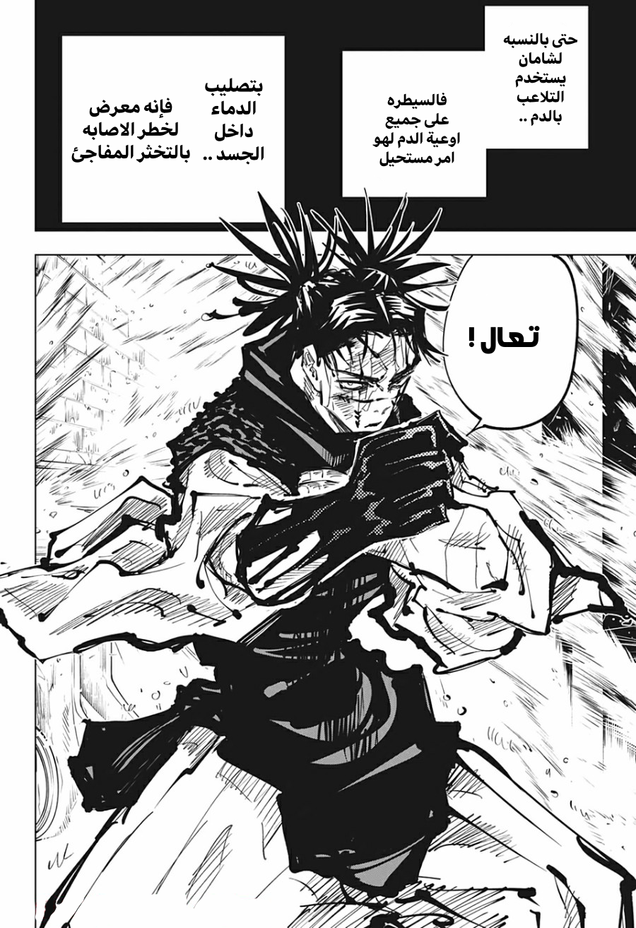 Read Jujutsu Kaisen Ar Manga Online
