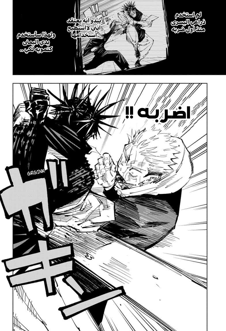 Read Jujutsu Kaisen Ar Manga Online