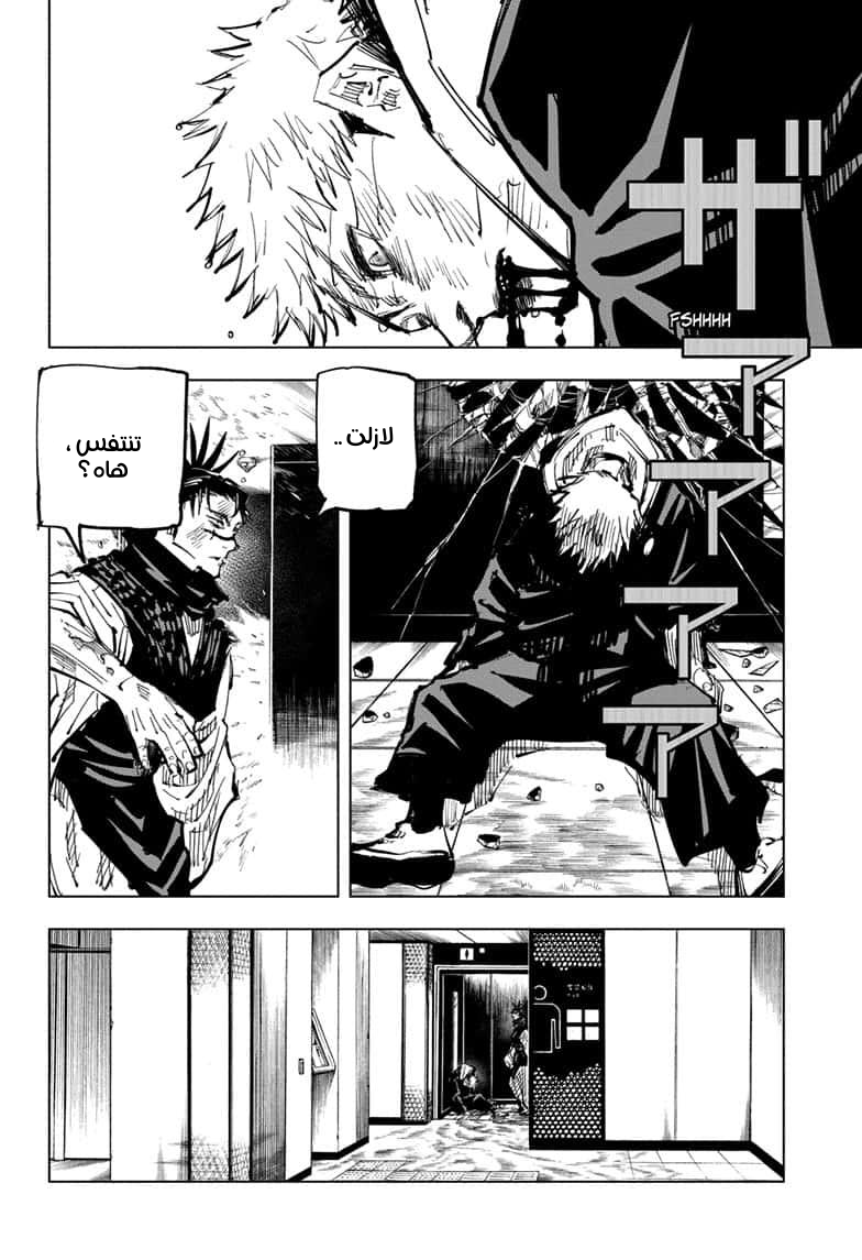 Read Jujutsu Kaisen Ar Manga Online