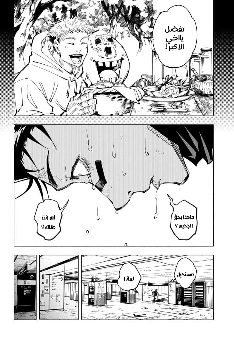 Read Jujutsu Kaisen Ar Manga Online