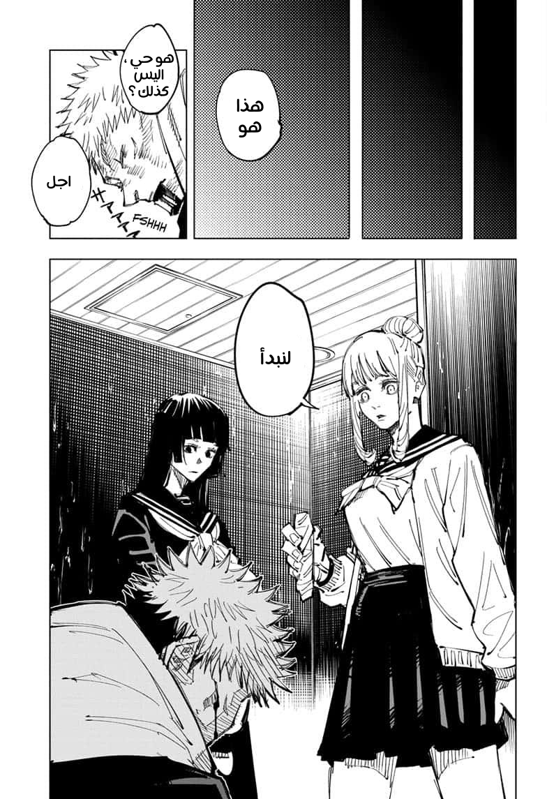 Read Jujutsu Kaisen Ar Manga Online