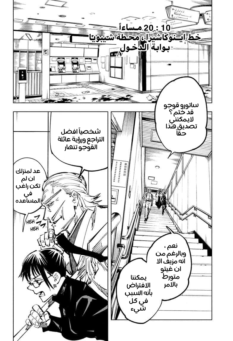 Read Jujutsu Kaisen Ar Manga Online