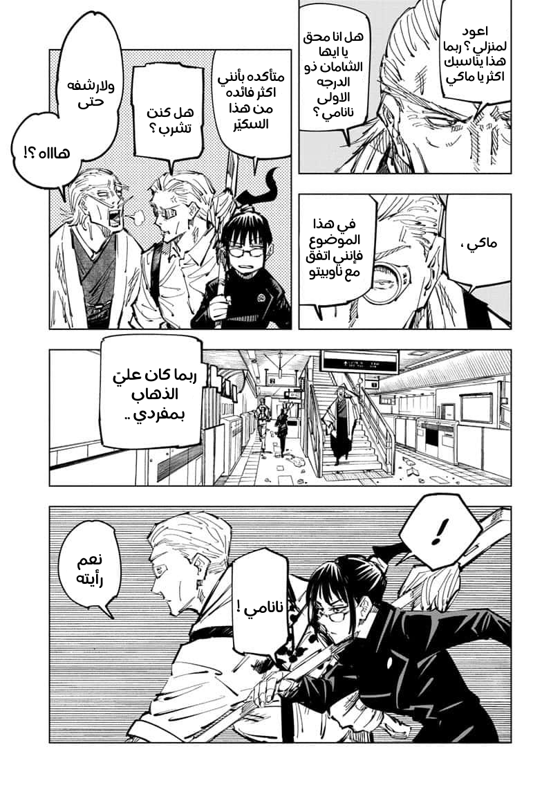 Read Jujutsu Kaisen Ar Manga Online