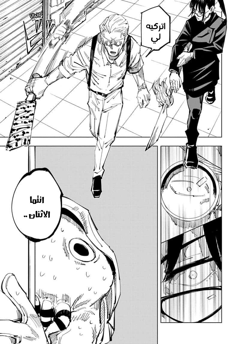Read Jujutsu Kaisen Ar Manga Online