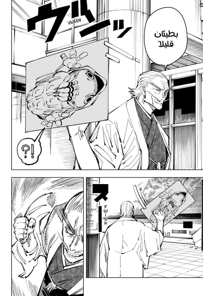 Read Jujutsu Kaisen Ar Manga Online