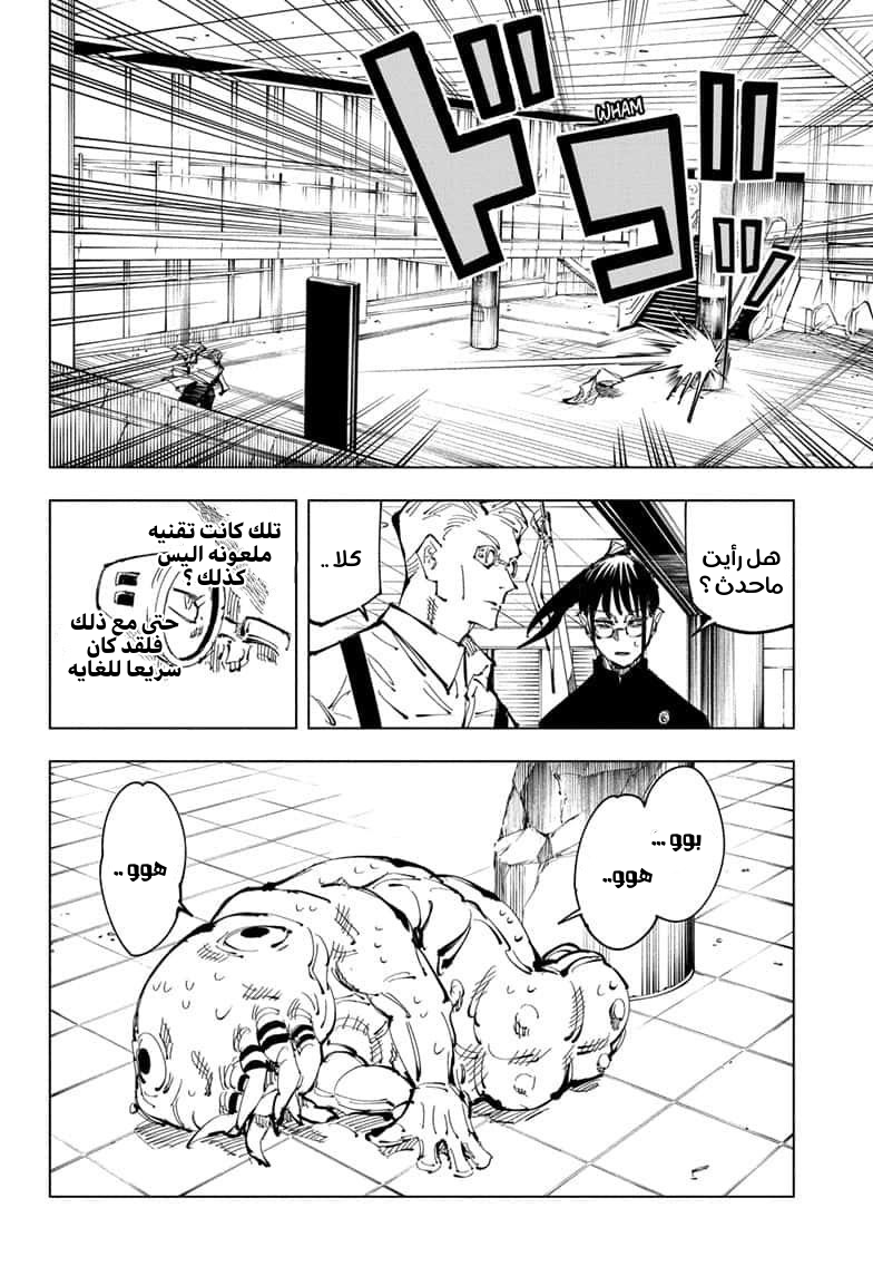 Read Jujutsu Kaisen Ar Manga Online