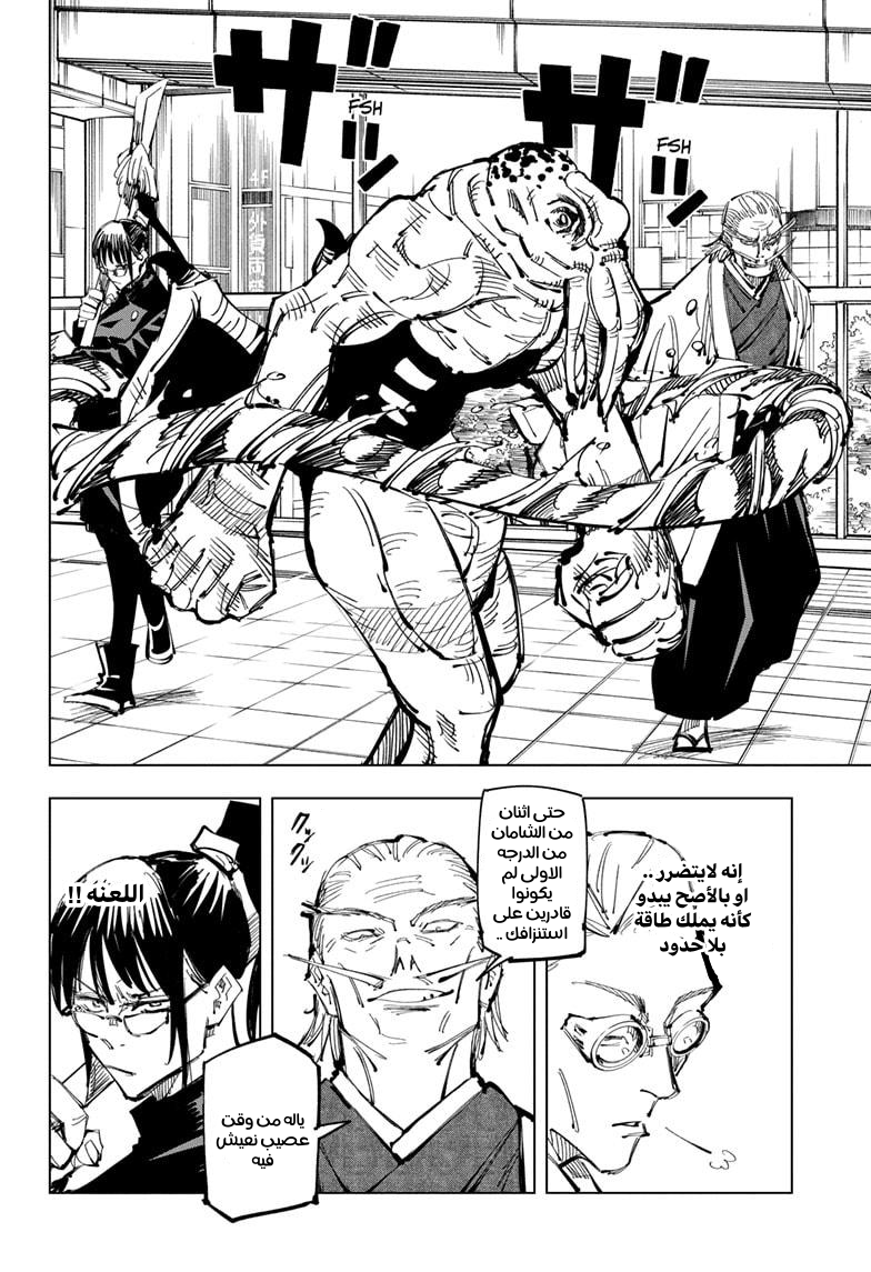 Read Jujutsu Kaisen Ar Manga Online