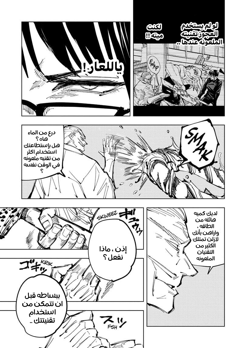 Read Jujutsu Kaisen Ar Manga Online