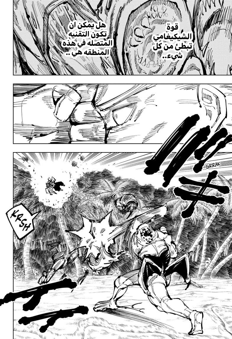 Read Jujutsu Kaisen Ar Manga Online