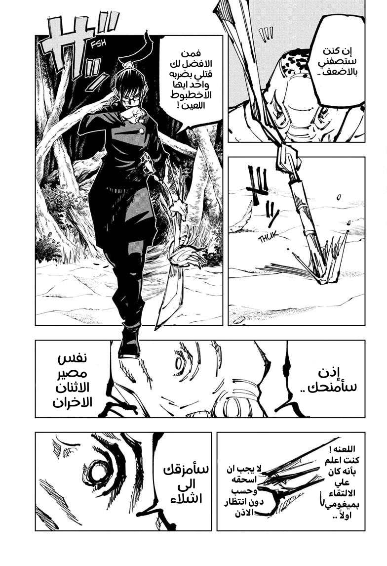 Read Jujutsu Kaisen Ar Manga Online