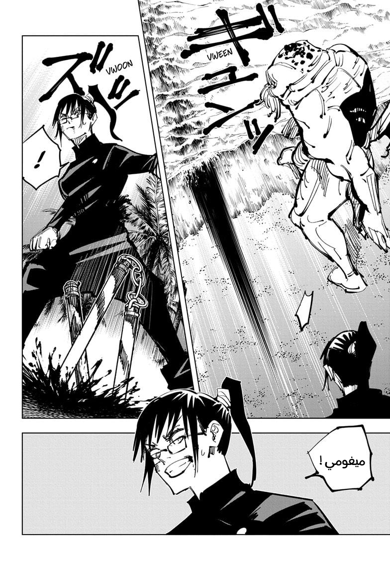 Read Jujutsu Kaisen Ar Manga Online