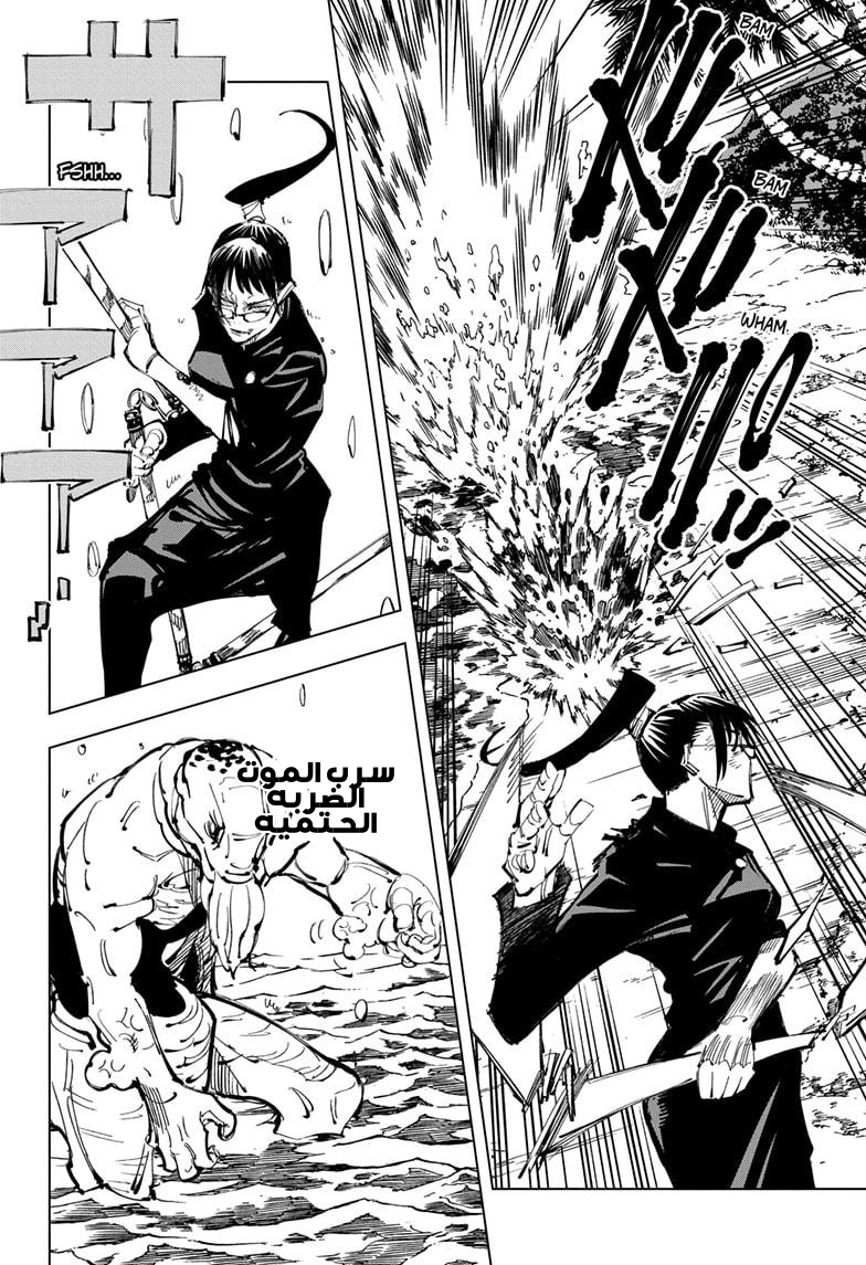 Read Jujutsu Kaisen Ar Manga Online