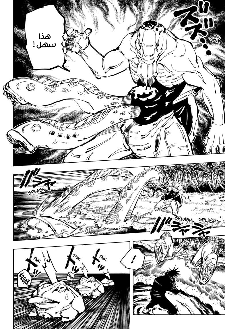 Read Jujutsu Kaisen Ar Manga Online