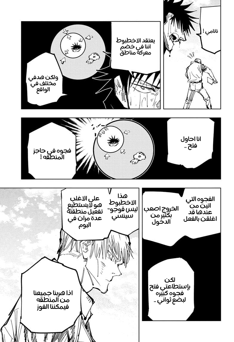 Read Jujutsu Kaisen Ar Manga Online