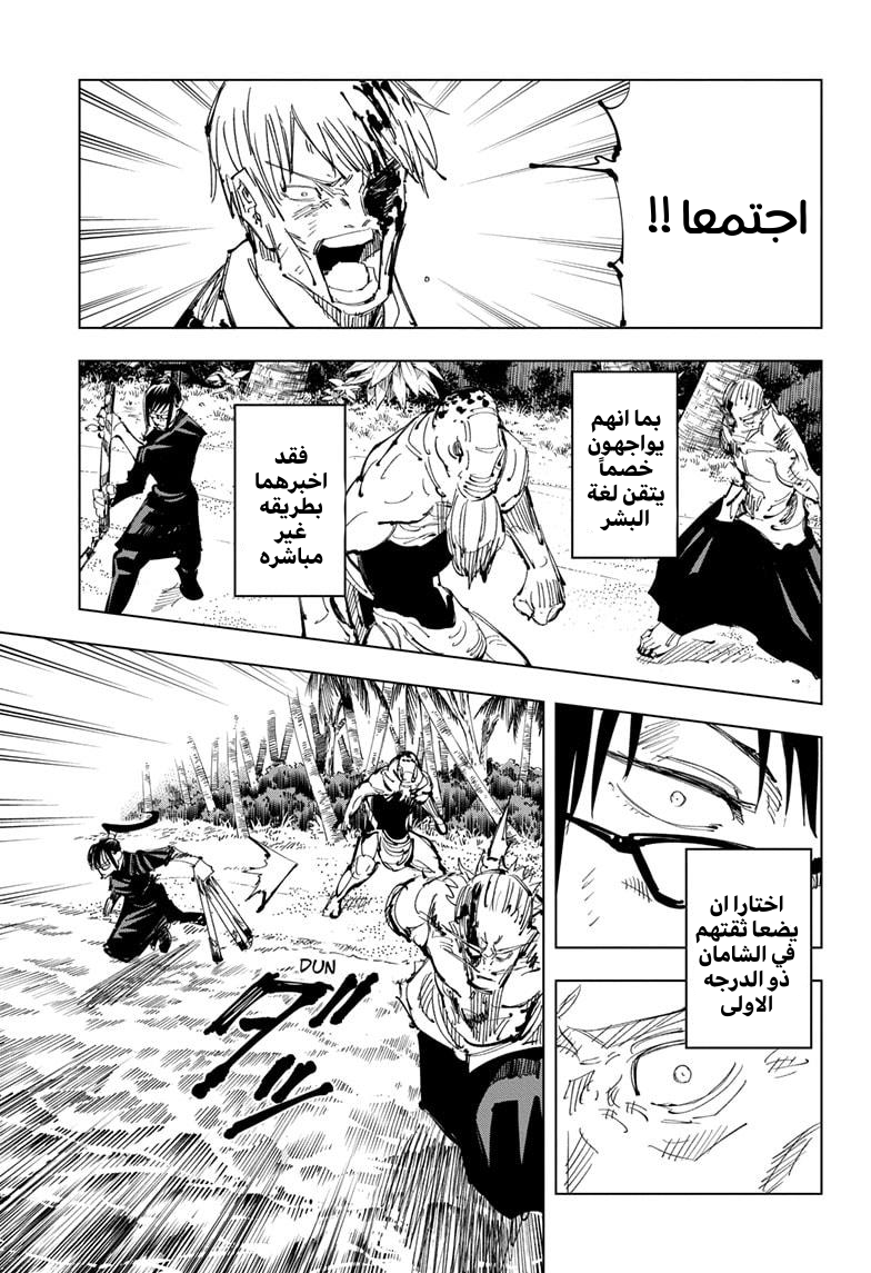 Read Jujutsu Kaisen Ar Manga Online