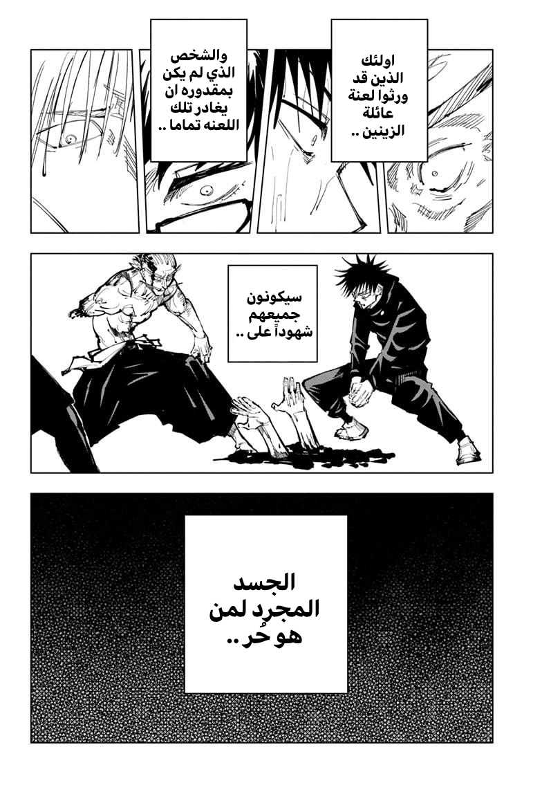 Read Jujutsu Kaisen Ar Manga Online