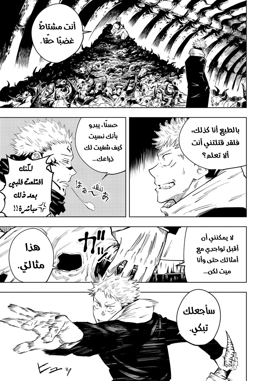 Read Jujutsu Kaisen Ar Manga Online