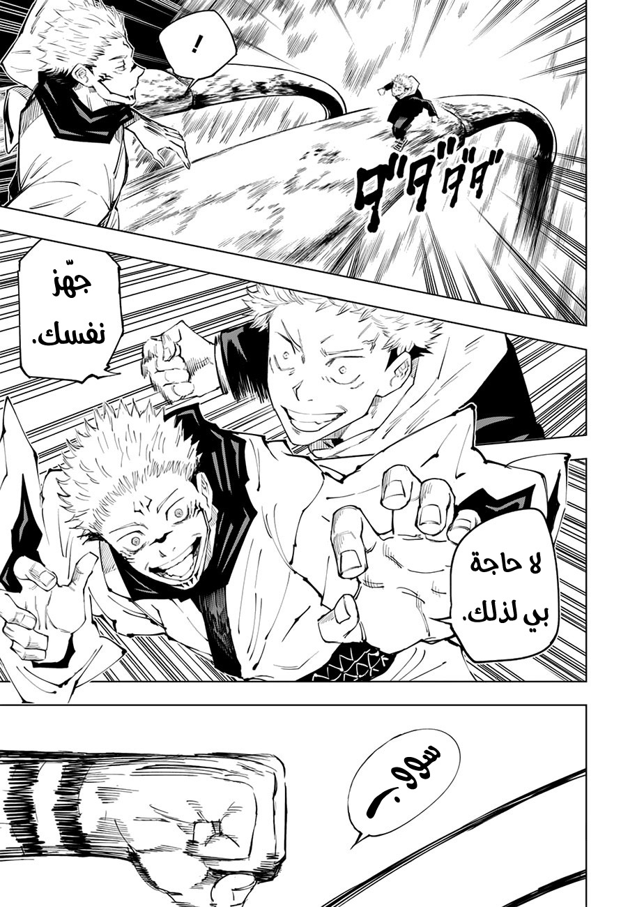 Read Jujutsu Kaisen Ar Manga Online