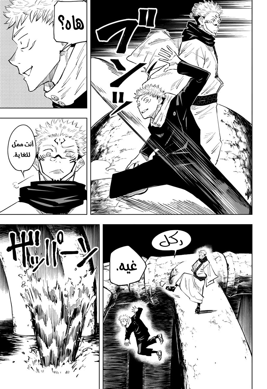 Read Jujutsu Kaisen Ar Manga Online