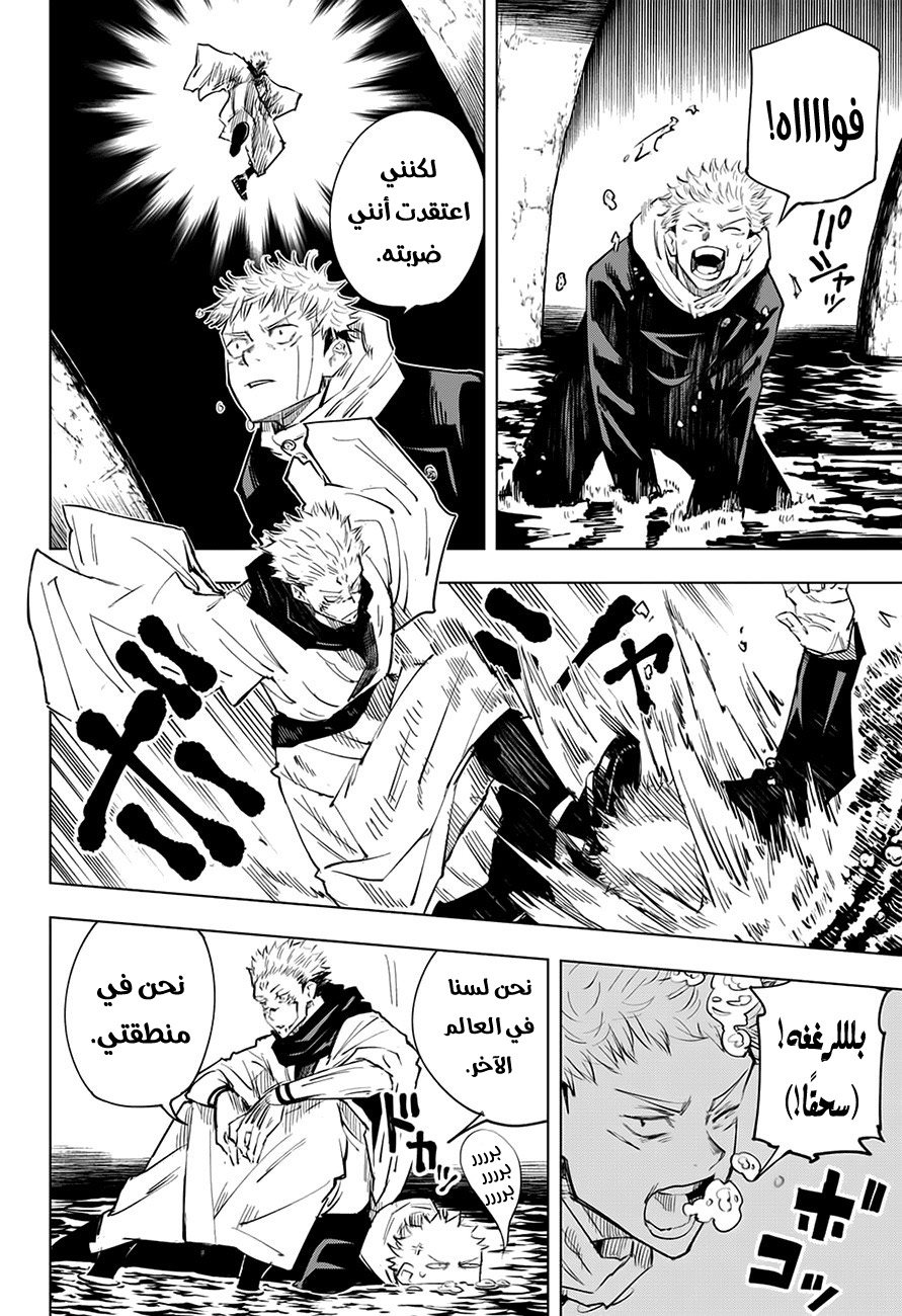 Read Jujutsu Kaisen Ar Manga Online