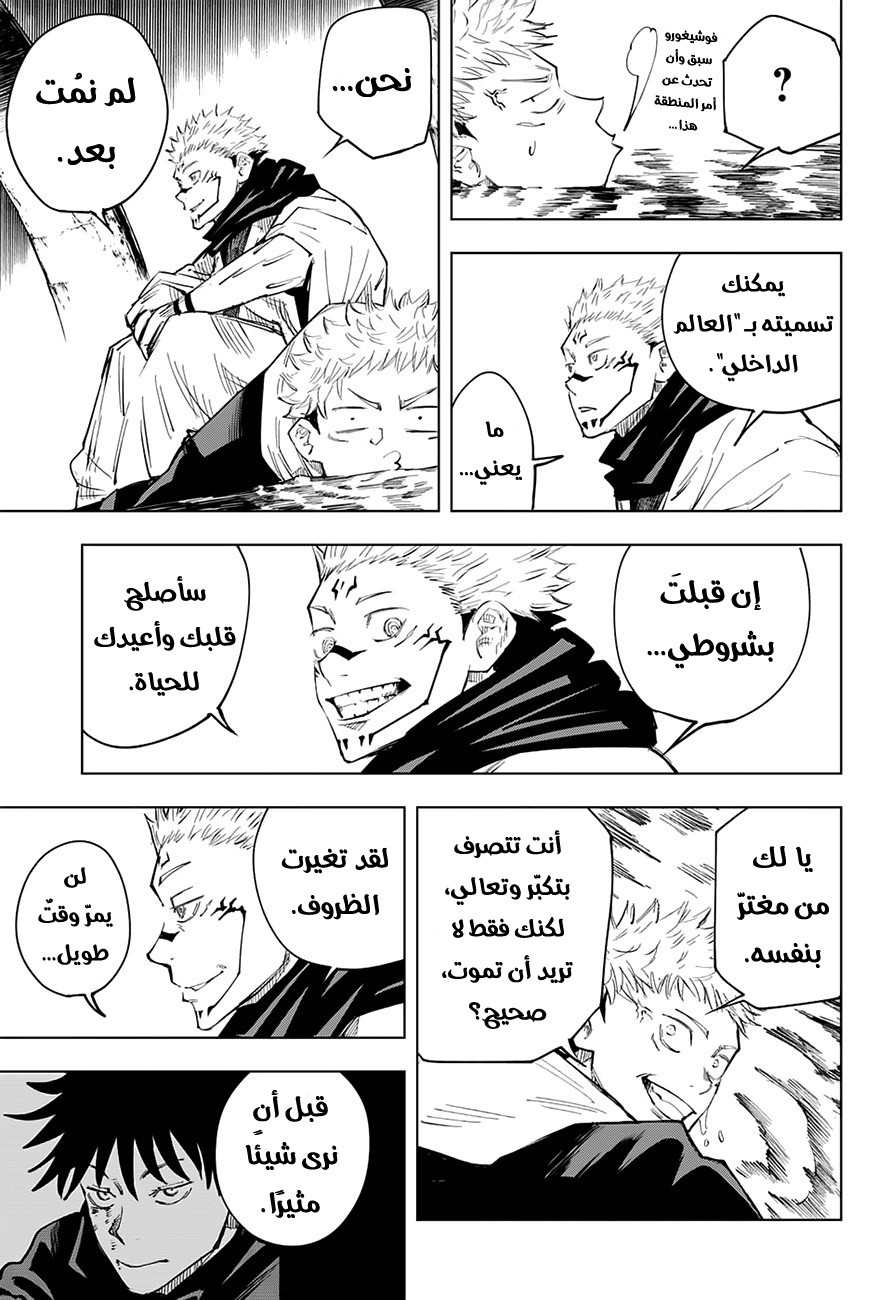 Read Jujutsu Kaisen Ar Manga Online
