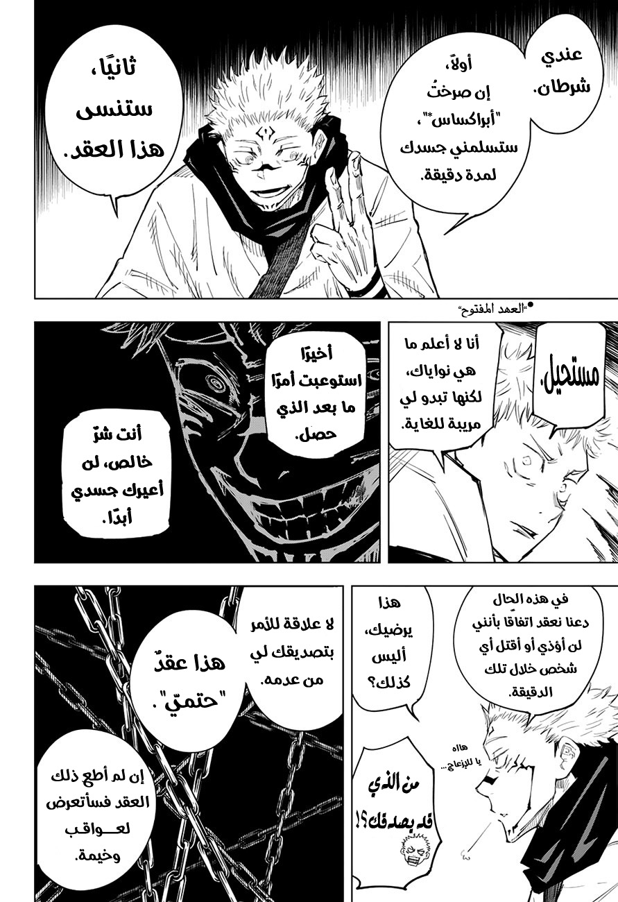 Read Jujutsu Kaisen Ar Manga Online