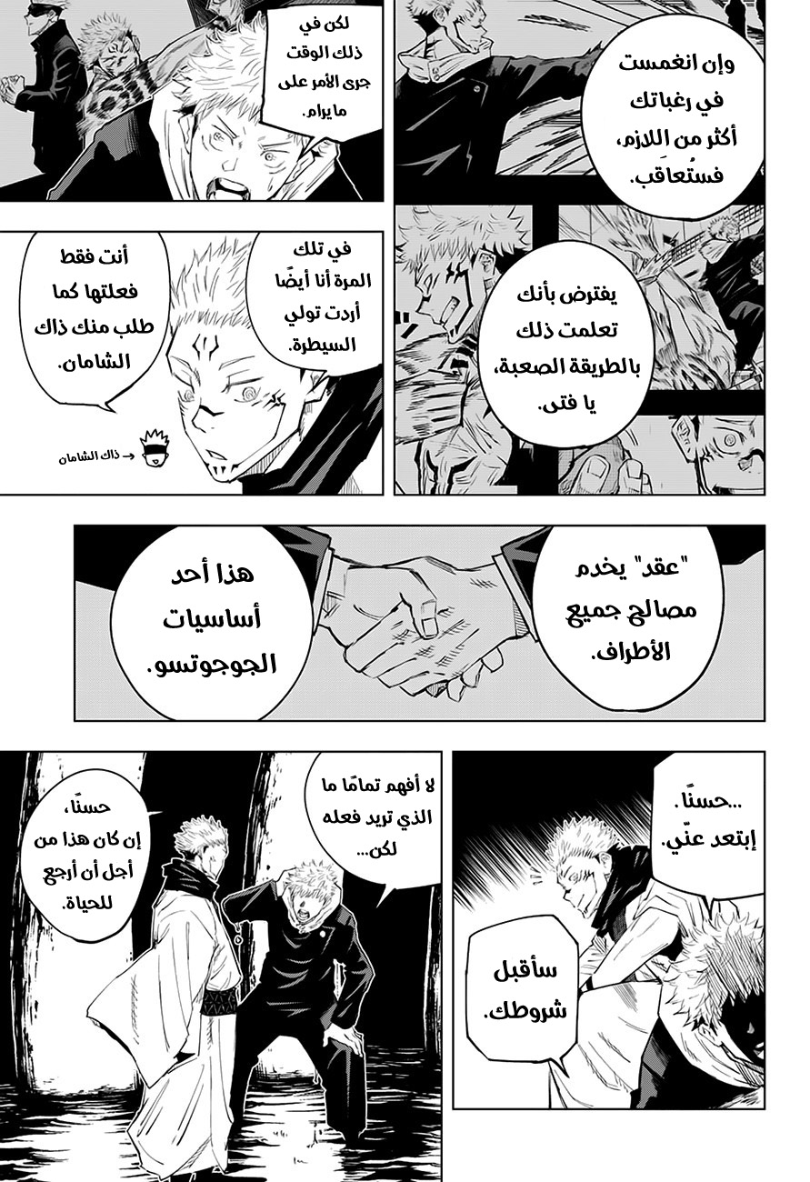 Read Jujutsu Kaisen Ar Manga Online